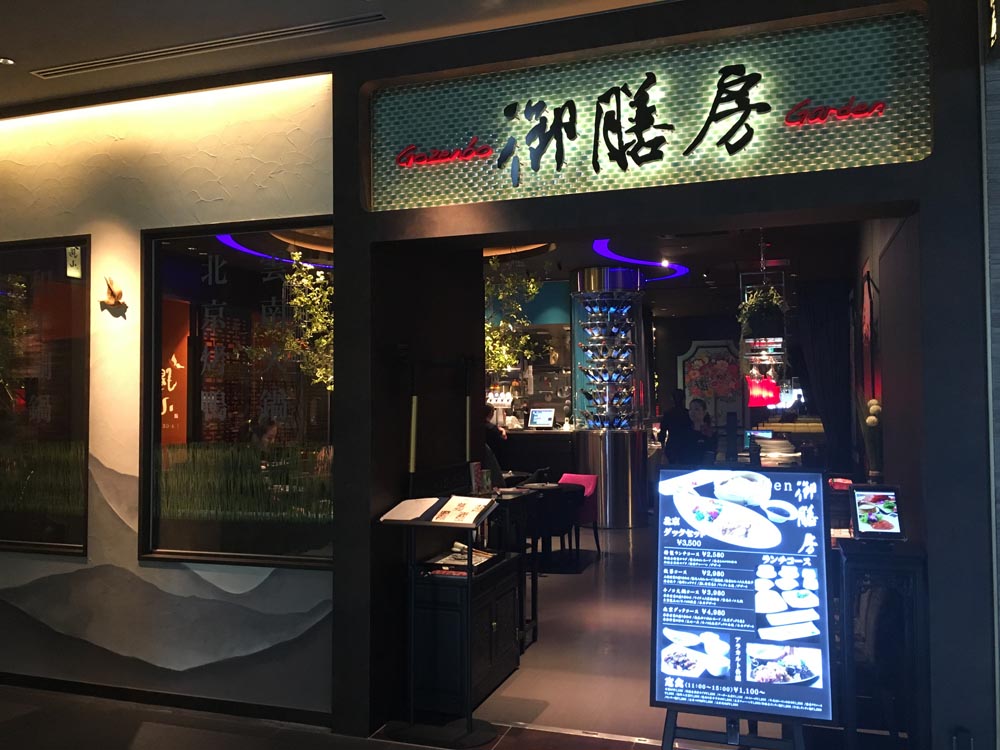 ロゴからして高そうな雰囲気の中華料理店